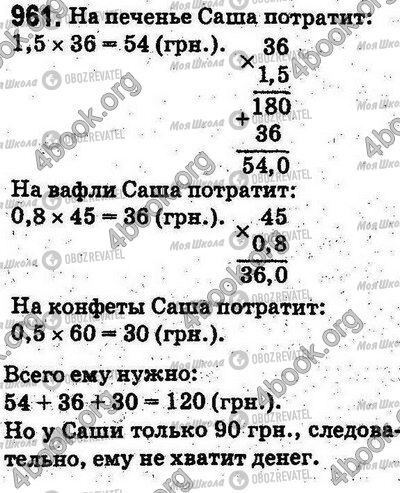 ГДЗ Математика 5 клас сторінка 961